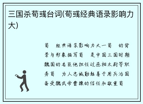 三国杀荀彧台词(荀彧经典语录影响力大)